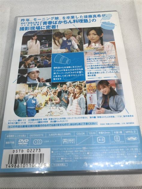 ごっちんのメール日記andお料理教室 メイキング オブ 青春ばかちん料理塾 後藤真希モーニング娘。｜売買されたオークション情報、yahooの