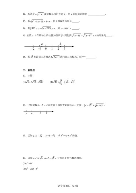 2023年中考数学一轮复习：二次根式训练（含答案） 21世纪教育网