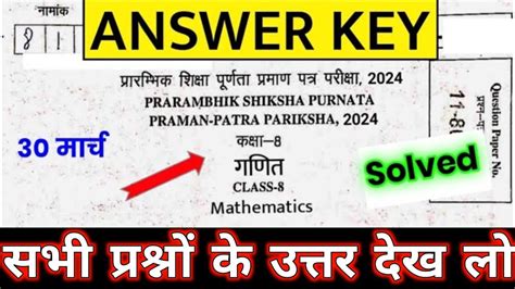 Rbse Class 8th Maths Answer Key 30 March 2024 Rajasthan Board 8th Math