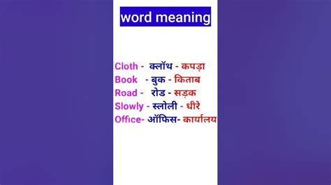 Most Common English Words With Hindi Meaning English Speaking