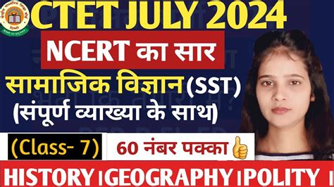 CTET JULY 2024 CTET JULY Social Science Class Paper 2 HISTORY NCERT