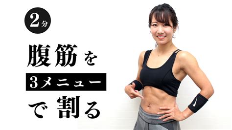 腹筋をバッキバキに割るならこの3種目超おすすめの自重筋トレ2分 トレーニングスポーツMELOS