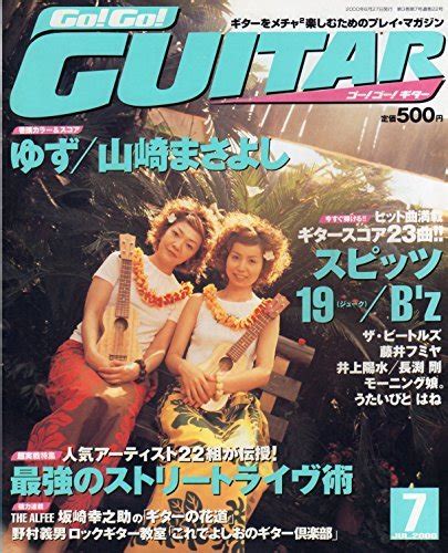 Jp Go Go Guitar （ゴー ゴー ギター） 2000年7月号 ヤマハミュージックメディア 本