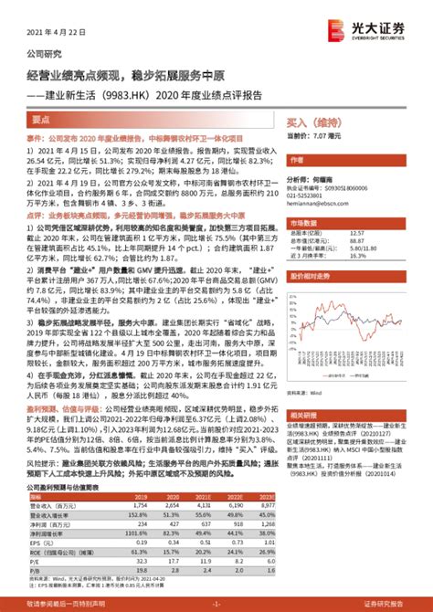 2020年度业绩点评报告：经营业绩亮点频现，稳步拓展服务中原