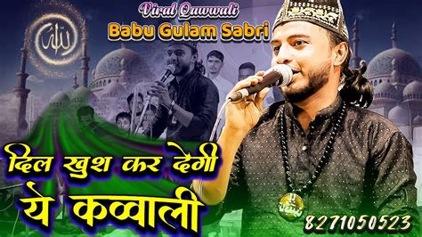 Newqawwali सुभान अल्लाह Babu Gulam Sabri दिल खुश कर देंगी ये क़व्वाली