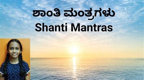 ಶತ ಮತರಗಳ Shanti Mantras Lyrics in Kannada YouTube