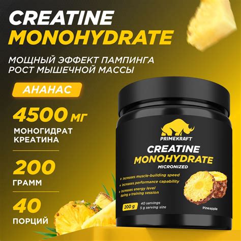 Креатин Моногидрат Микронизированный PRIMEKRAFT Creatine Monohydrate