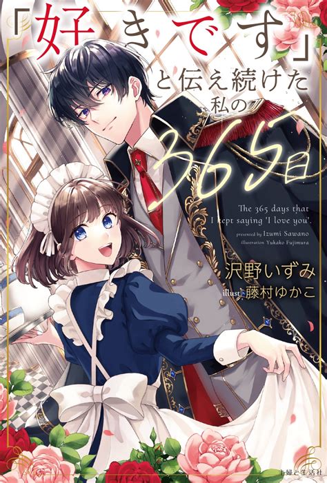 Pash！ブックス＆文庫2023年10月刊行のラインナップをご紹介。『「好きです」と伝え続けた私の365日』『隣国から来た嫁が可愛すぎてどう