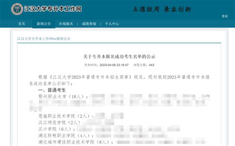 2023湖北专升本 通过资格审核人员名单（三） 知本教育 普通专升本服务中心