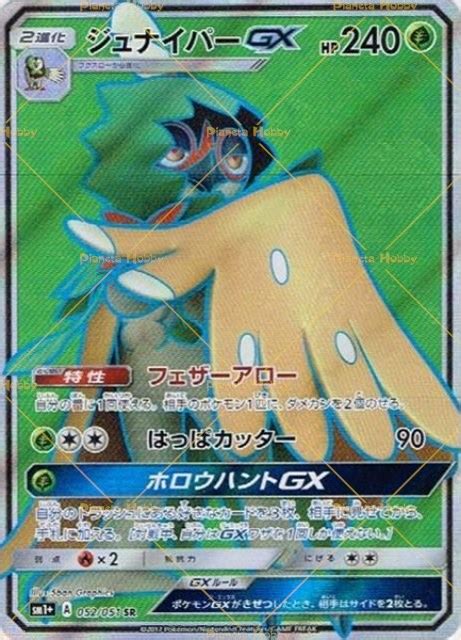 Decidueye GX