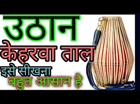 crazyharidas keherwa mridanga lesson  keherwa taal uthan taal