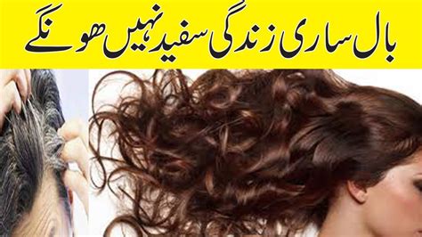 Safed Balo Ko Kala Karne Ka Tarika White Hair Treatment In Urdu