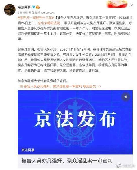 吴亦凡强奸、聚众淫乱案一审宣判：有期徒刑13年，驱逐出境！被告人女性住所