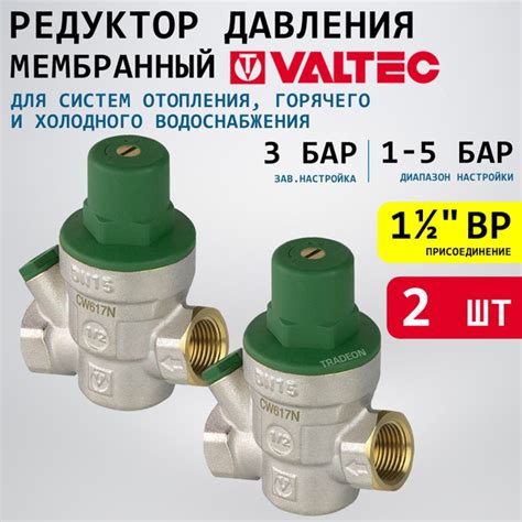 2 шт - Редуктор давления мембранный 1-5 бар 1 1/2" VALTEC с ...