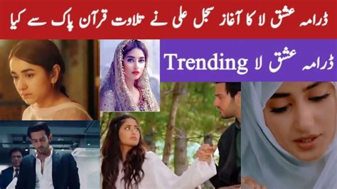 Sajalaly Read Quran Ishiq E Laa Drama Actors Sajal Aly Azaan Sami Khan Yumna Zaidi Youtube