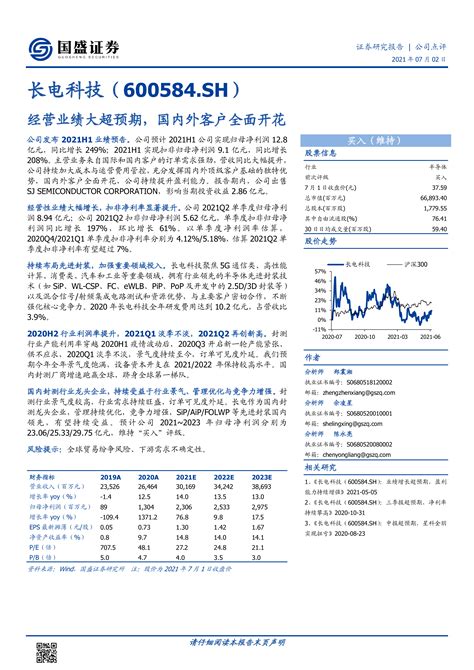 长电科技（600584）：经营业绩大超预期，国内外客户全面开花 洞见研报 行业报告