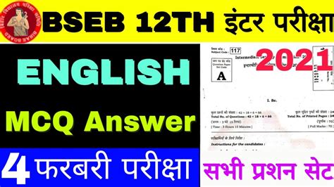 Bihar Board 12th Exam English 4 February 2021 Answer Key BSEB 12th