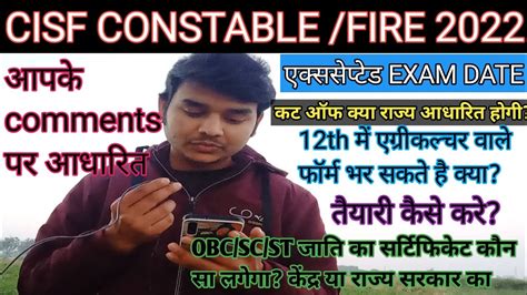 Cisf Constablefire 2022 Exam कब होगा Physical डेट क्या हैcisf में