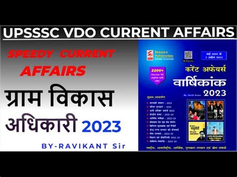 Current Affairs Vdo Re Exam Uppcs Special I Class Speedy