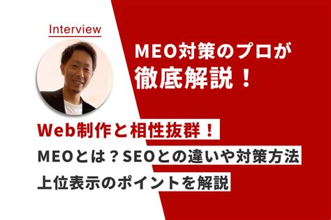 Meoとは？seoとの違い・対策方法と上位表示のポイントを解説【web制作と相性抜群！】 じゅんぺいブログ