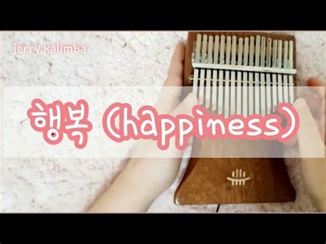 행복 happiness 하니 ccm ccm칼림바 칼림바찬양 태교칼림바 제리칼림바 YouTube