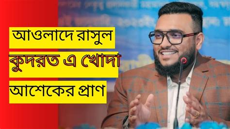 পরণরও কদরত আমর দযরও কদরতDewanbag Sharif Imam Qudrat E Khoda