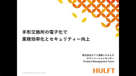 手形交換所の電子化で業務効率化とセキュリティー向上 YouTube