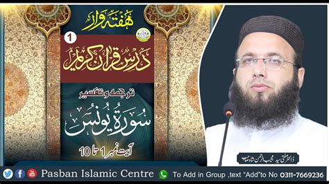 Surah Al Yonas Tarjuma O Tafseer Ayat To Lec Mufti Syed