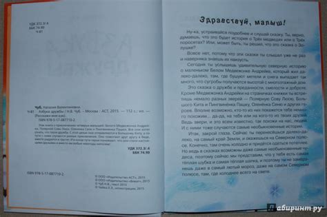 Книга: Азбука дружбы - Наталия Чуб. Купить книгу, читать рецензии ...