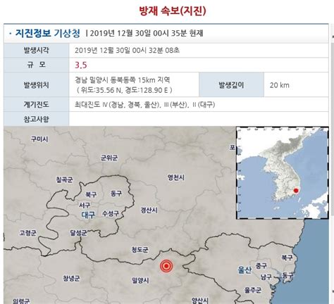 경남 밀양 규모 35 지진 서울신문