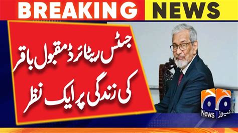 Profile Who Is Justice Retd Maqbool Baqar Youtube