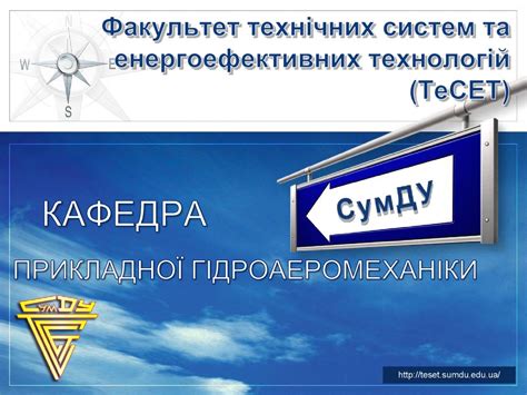 Факультет технічних систем та енергоефективних технологій (ТеСЕТ ...