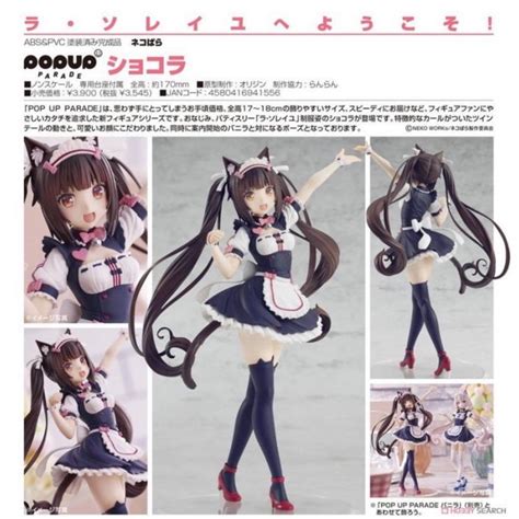 Gsc 代理版 Pop Up Parade Nekopara 貓娘樂園 巧克力 現貨 蝦皮購物