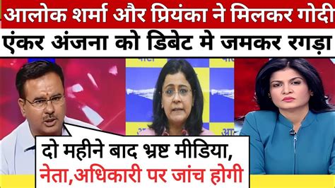 Alok Sharma Epic Roast Anjana Om Kashyap Godi Media Comedy Godi