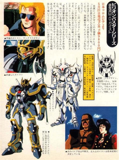 Series Recommendation M D Geist Mecha Alliance