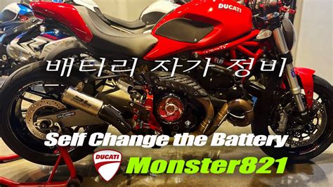 배터리 자가 정비 및 교체 두카티 몬스터821 Self Change the Battery DUCATI Monster821