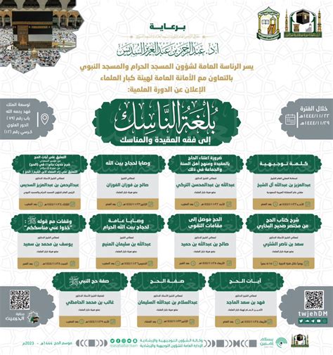 بالتعاون مع الأمانة العامة لهيئة كبار العلماء وكالة الشؤون التوجيهية