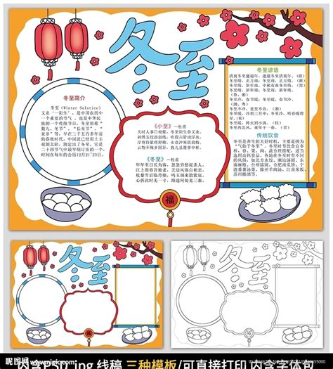 冬至小报二十四节气手抄报模板设计图psd分层素材psd分层素材设计图库昵图网