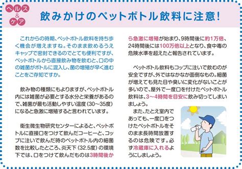 飲みかけのペットボトル飲料に注意！【ヘルス＆ケア】｜鹿児島県鹿屋市・鹿児島市のパナソニックリフォームクラブ｜lepro（レプロ）