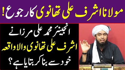 Maulana Ashraf Ali Thanvi Ka Ruju Reply To Mufti Tariq Masood Engr