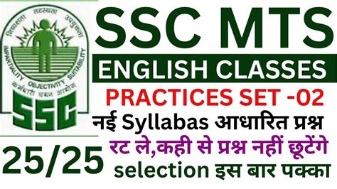 Ssc Mts English Classes Ssc Mts Ii Practice Sets Ssc