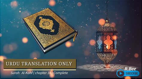 Surah Al Kahf Chapter 18 Complete Video Dailymotion