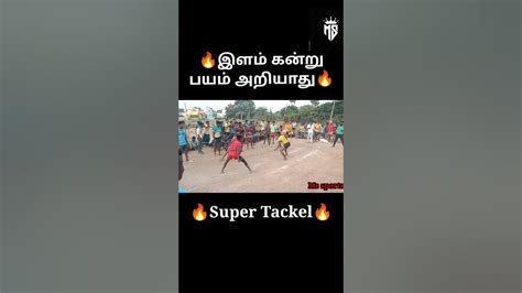 🔥நரசிங்கம் கபாடி போட்டி🔥 🤼‍♂️உலகனேரி Vs பாறைப்பட்டி 🤼‍♂️ Youtube