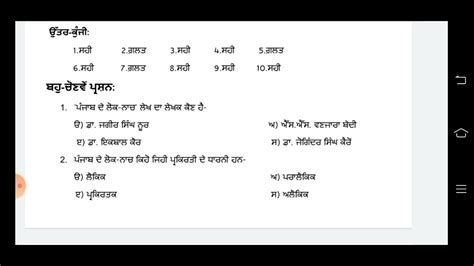 Pseb Class Punjabi November Bi Monthly Exam All Lessons Important