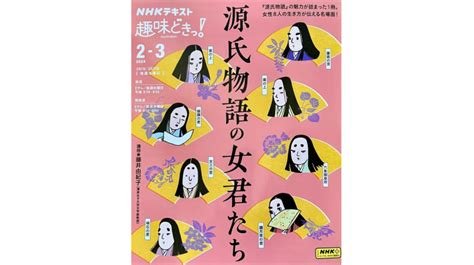 清泉女子大学日本語日本文学科の藤井由紀子教授と学生らがnhk「趣味どきっ！」のシリーズ「源氏物語の女君たち」に出演 ― 2月7日から毎週水曜日