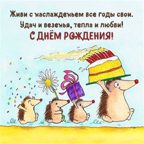 Картинка на день рождения с ежиками, тортиком и цветочком