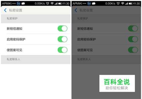 小米手机怎么设置私密短信图文讲解（miui） 【百科全说】