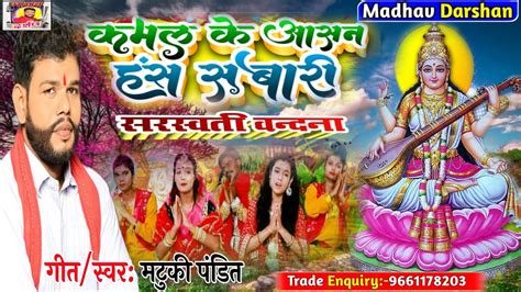 Live Saraswati Puja Ka Gana New Saraswati Puja Dj Song Matuki