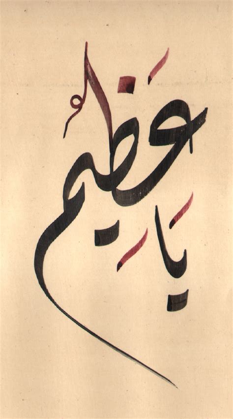 Supplication - Free Islamic Calligraphy