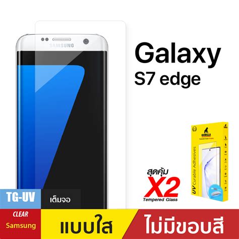 Gorilla Accessory Thailand ชุดฟิล์มกระจกกาวยูวี Gorilla Uv สำหรับ S7 Edge